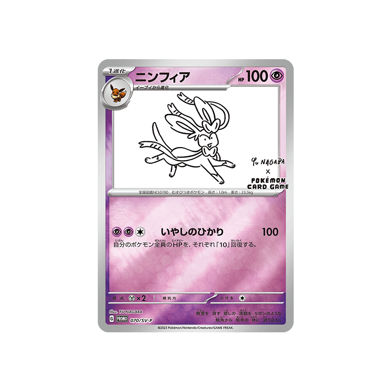 YU NAGABA x Pokémon - Promo Booster Pack - Cardmaniac.ch