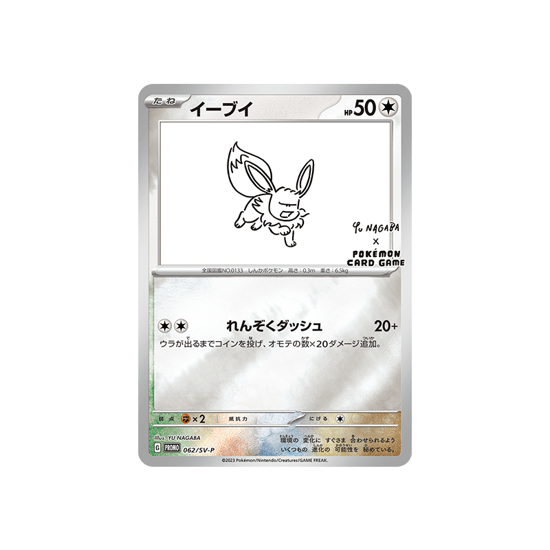YU NAGABA x Pokémon - Promo Booster Pack - Cardmaniac.ch