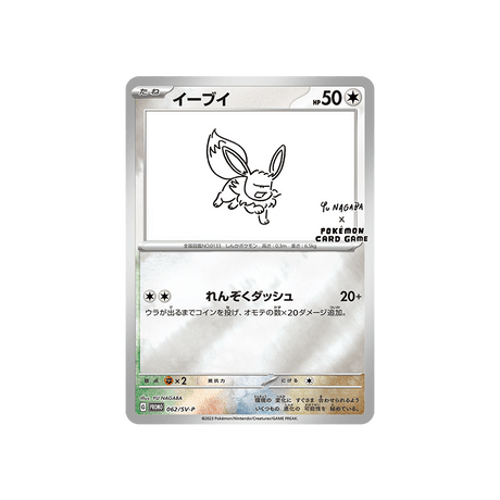 YU NAGABA x Pokémon - Eeveelution Promo Set - Cardmaniac.ch
